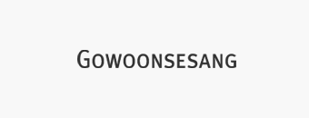 Gowoonsesang